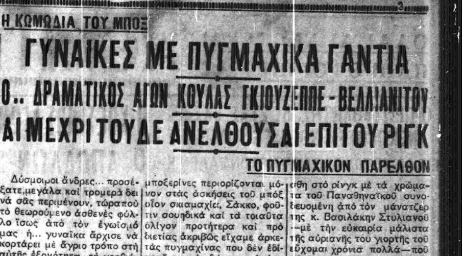 «Πράσινη» η πρώτη νίκη στην πυγμαχία γυναικών